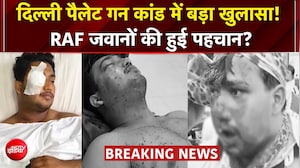 पैलेट गन कांड में बड़ा खुलासा! RAF जवानों की पहचान, एक हफ्ते में रिपोर्ट