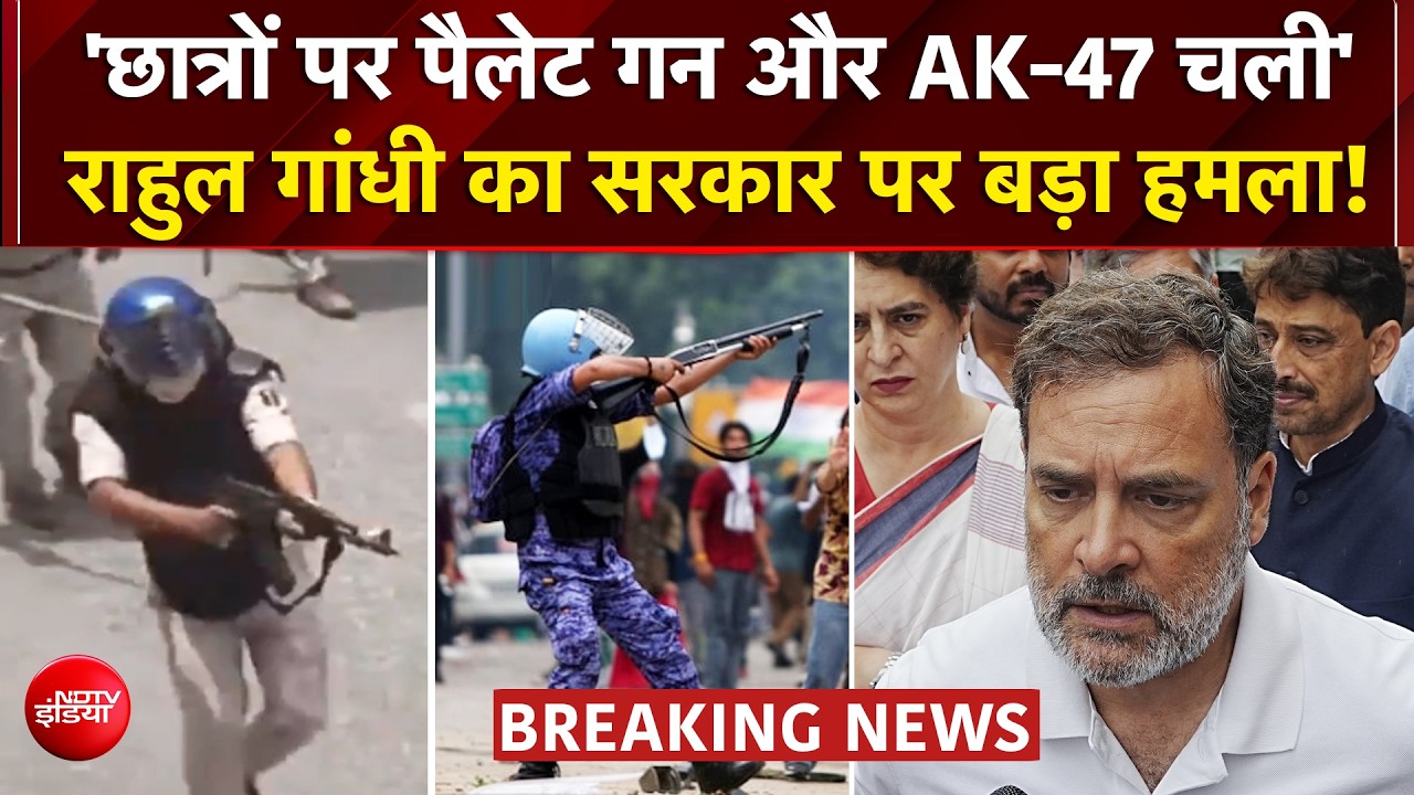 दिल्&zwj;ली में पैलेट गन, बिहार में AK-47, सिस्&zwj;टम जानलेवा... मोदी सरकार पर बरसे राहुल गांधी