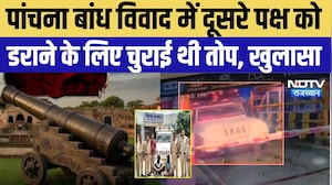 Narwar Fort Cannon Theft Case: Panchna Dam विवाद में 'तोप Connection', ऐतिहासिक धरोहर की तलाश जारी