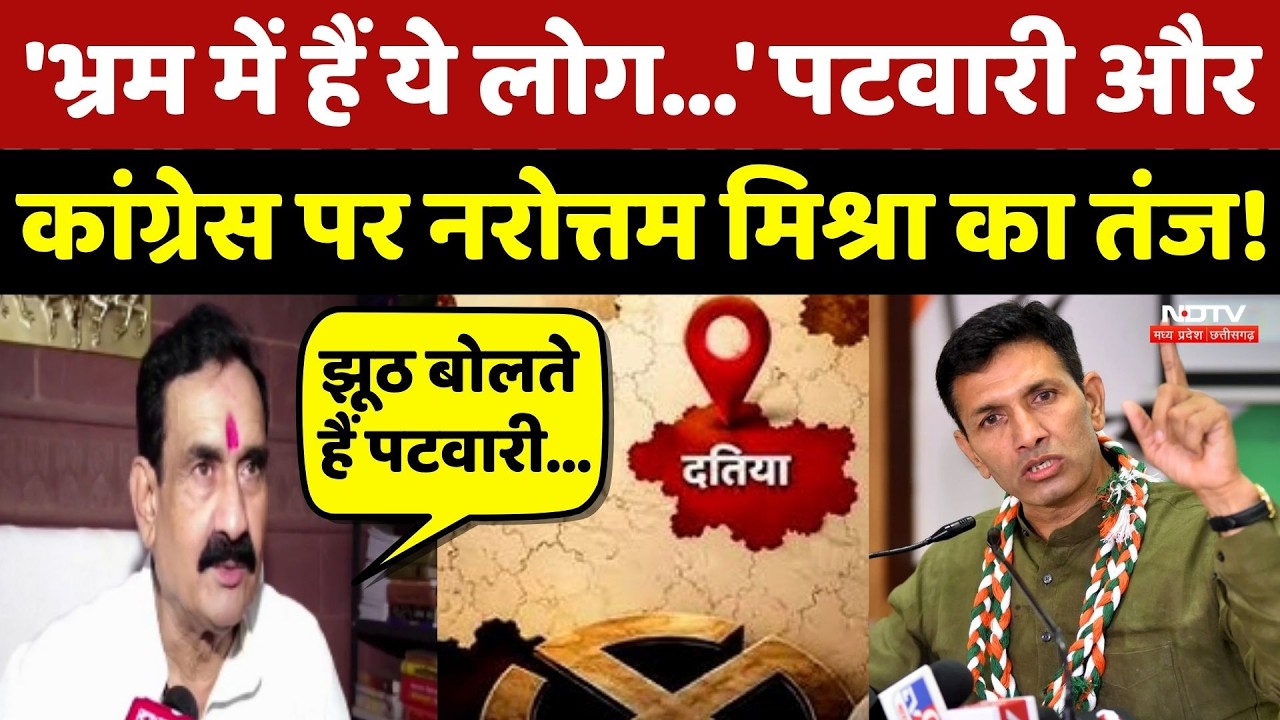 Datia By-Election: Jitu Patwari और Congress पर Narottam Mishra का तंज!