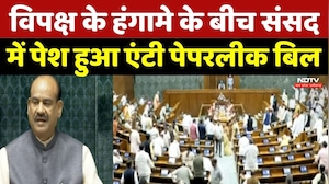 Anti-Paper Leak Bill: विपक्ष के हंगामे के बीच संसद में पेश हुआ एंटी पेपर लीक बिल