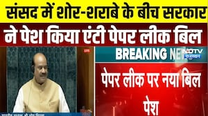 Anti-Paper Leak Bill: विपक्ष के हंगामे के बीच पेपर लीक पर नया बिल हुआ पेश | Parliament News