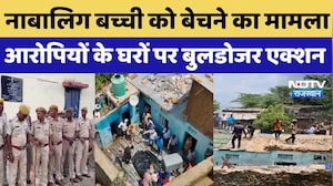 Ajmer Bulldozer Action:नाबालिग बच्ची को बेचने का मामला, आरोपियों के घरों पर बुलडोजर एक्शन | Breaking