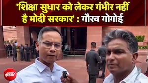 'इस्तीफा हो गया लेकिन सवाल वही हैं' NEET विवाद, छात्रों पर लाठीचार्ज पर बोले Gaurav Gogoi