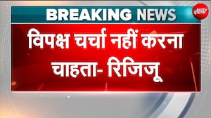 'NEET Paper Leak पर विपक्ष चर्चा नहीं करना चाहता, इसीलिए हंगामा कर रहे': Kiren Rijiju