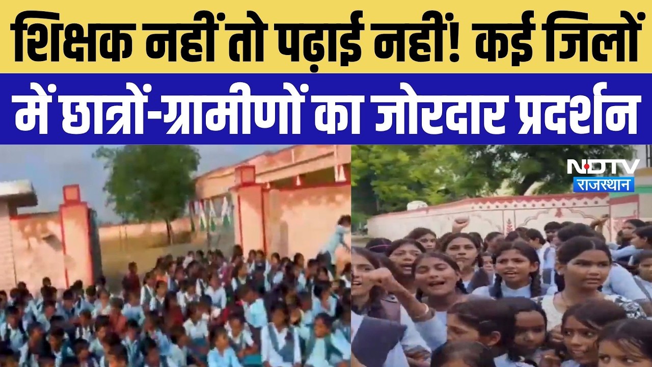 Students Protest: कई जिलों में छात्रों-ग्रामीणों का जोरदार प्रदर्शन | Bundi | Barmer | Breaking News