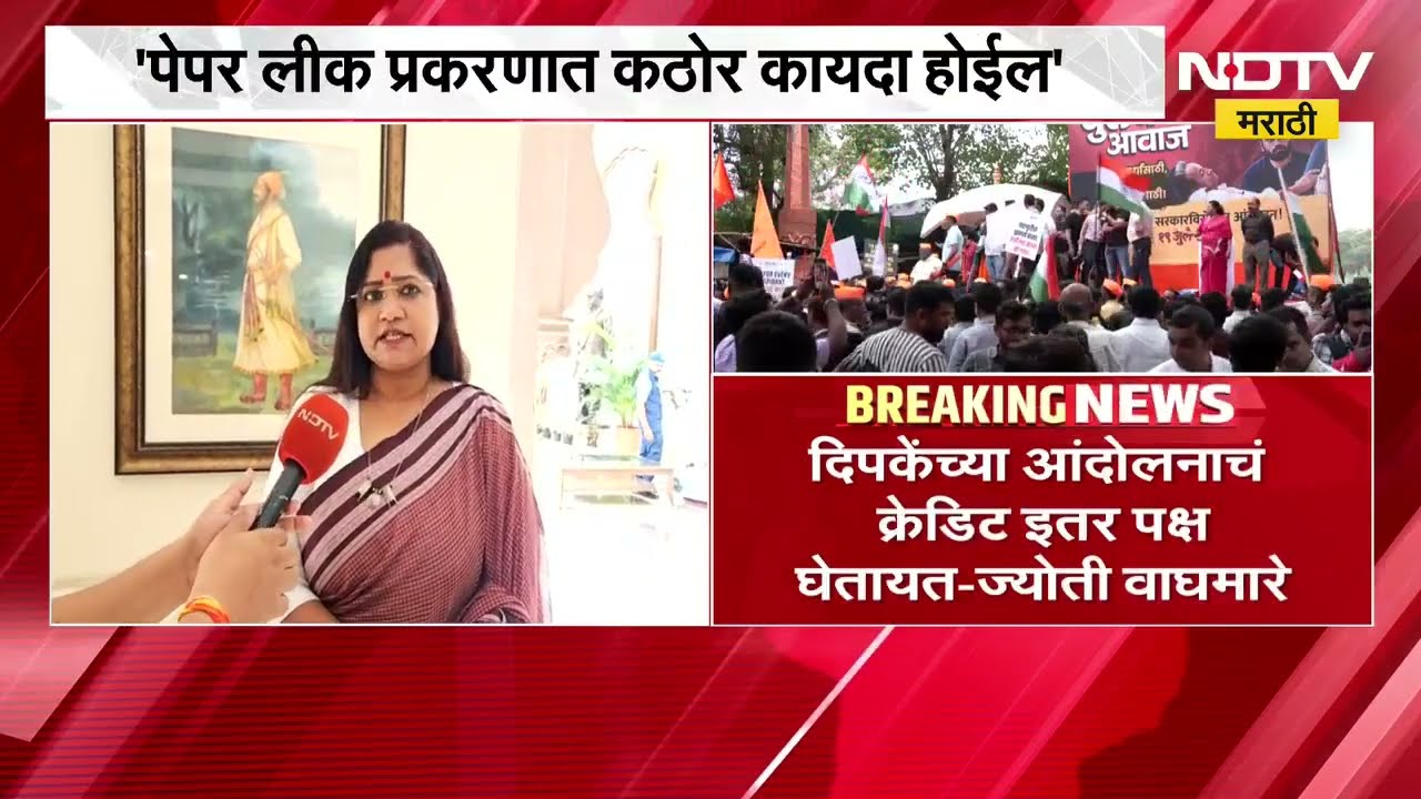 Jantar Mantar वरील दीपिकेच्या आंदोलनाचं क्रेडिट इतर पक्ष घेतायत - ज्योती वाघमारे । NDTV मराठी