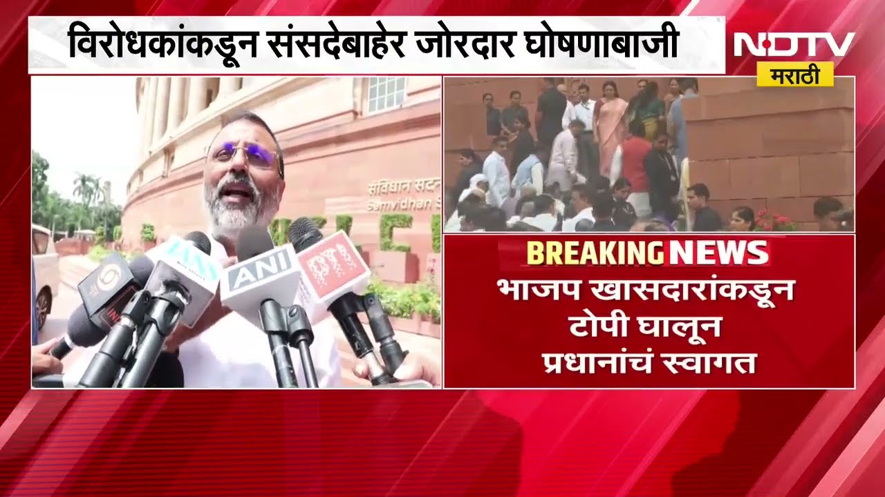 शिक्षण मंत्रिपदावरून राजीनामा दिल्यानंतर Dharmendra Pradhan पहिल्यांदाच संसदेत, विरोधकांची घोषणाबाजी