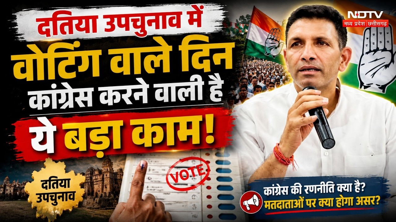 Datia By-Election में Voting वाले दिन Congress करने वाली है ये बड़ा काम!