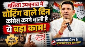 Datia By-Election में Voting वाले दिन Congress करने वाली है ये बड़ा काम!