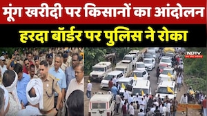 Harda Farmers Protest: मूंग खरीदी पर किसानों का आंदोलन, हरदा बॉर्डर पर Police ने रोका