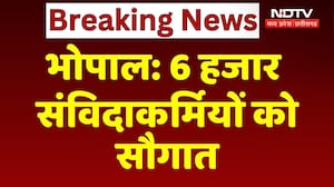 Samvida Karmachari News: MP के 6 हजार संविदाकर्मियों को सौगात