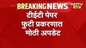 TET Paper Leak | टीईटी पेपर फुटी प्रकरणात मोठी अपडेट, भिवंडी कोर्टात आरोपीकडून शरणागती