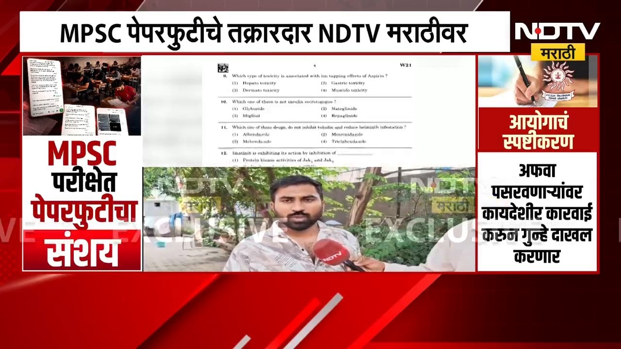 MPSC पेपरफुटीचे तक्रारदार 'NDTV मराठी'वर, आरोप काय? | MPSC Paper Leak?