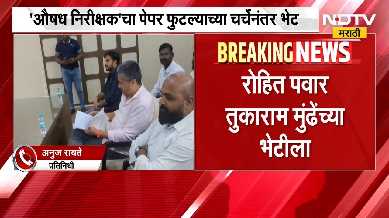 मोठी बातमी, आमदार Rohit Pawar तुकाराम मुंढे यांच्या भेटीला; कारण काय?