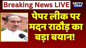 Madan Rathore ने Paper Leak पर सरकार द्वारा लिए फैसलों का स्वागत किया | Fast Track Court|Task Force