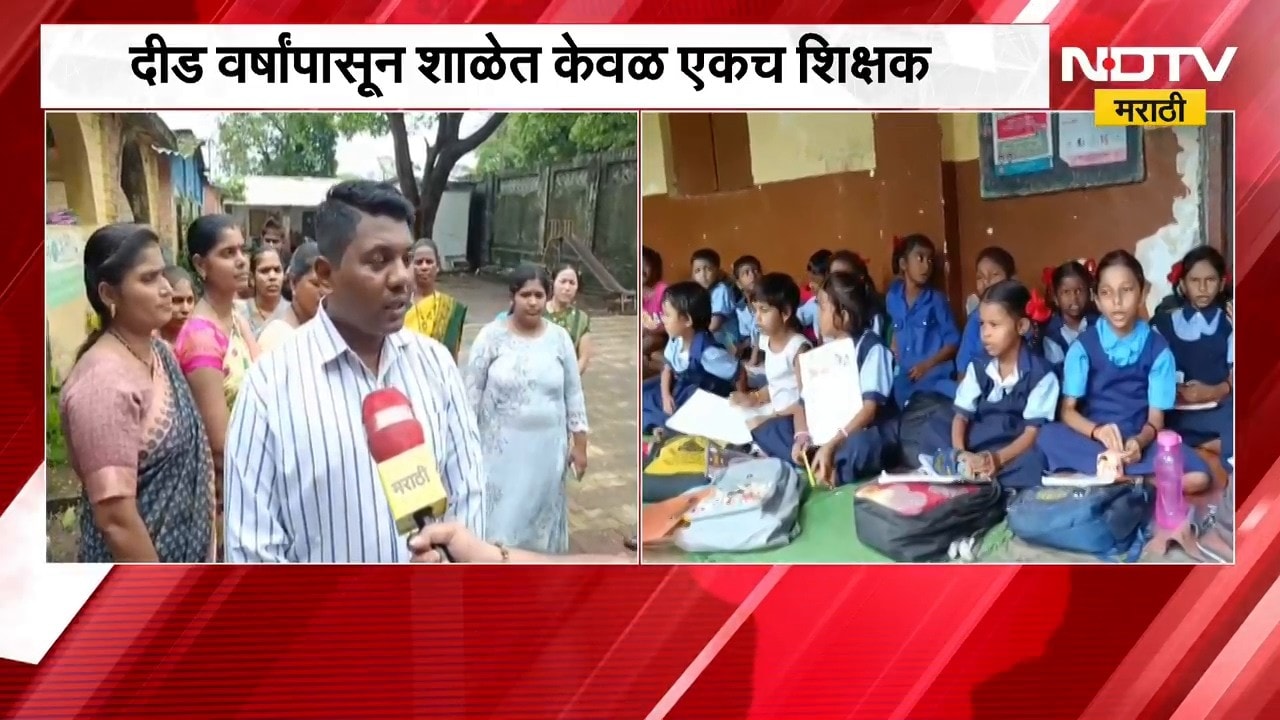 Vasai Zilla Parishad School | वसईच्या मांडवीतील जिल्हा परिषद शाळेची दुरवस्था, पालक संतप्त
