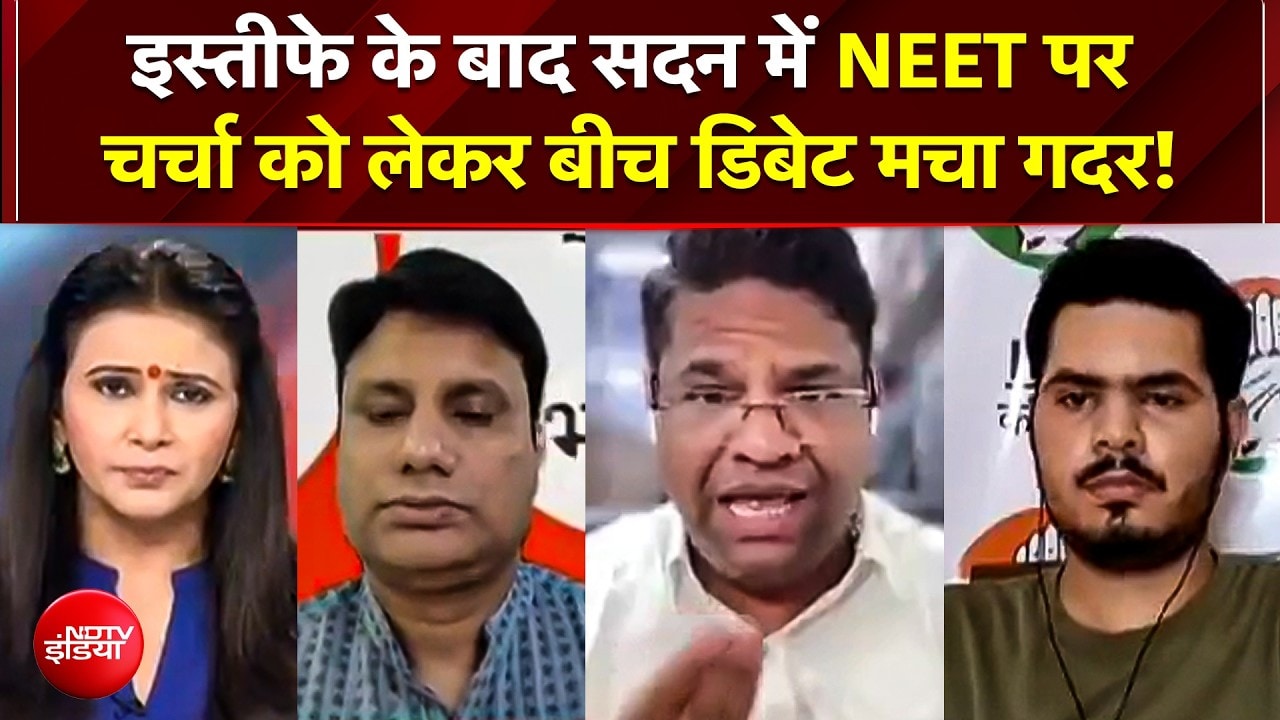CJP Protest इस्तीफे के बाद सदन में NEET पर चर्चा को लेकर बीच डिबेट मचा गदर!