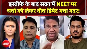 CJP Protest इस्तीफे के बाद सदन में NEET पर चर्चा को लेकर बीच डिबेट मचा गदर!