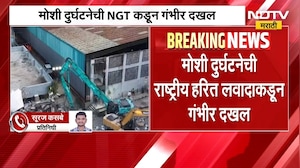 मोशी दुर्घटनेची NGT कडून गंभीर दखल, चौकशीसाठी संयुक्त समिती स्थापन | Moshi Building Collapsed