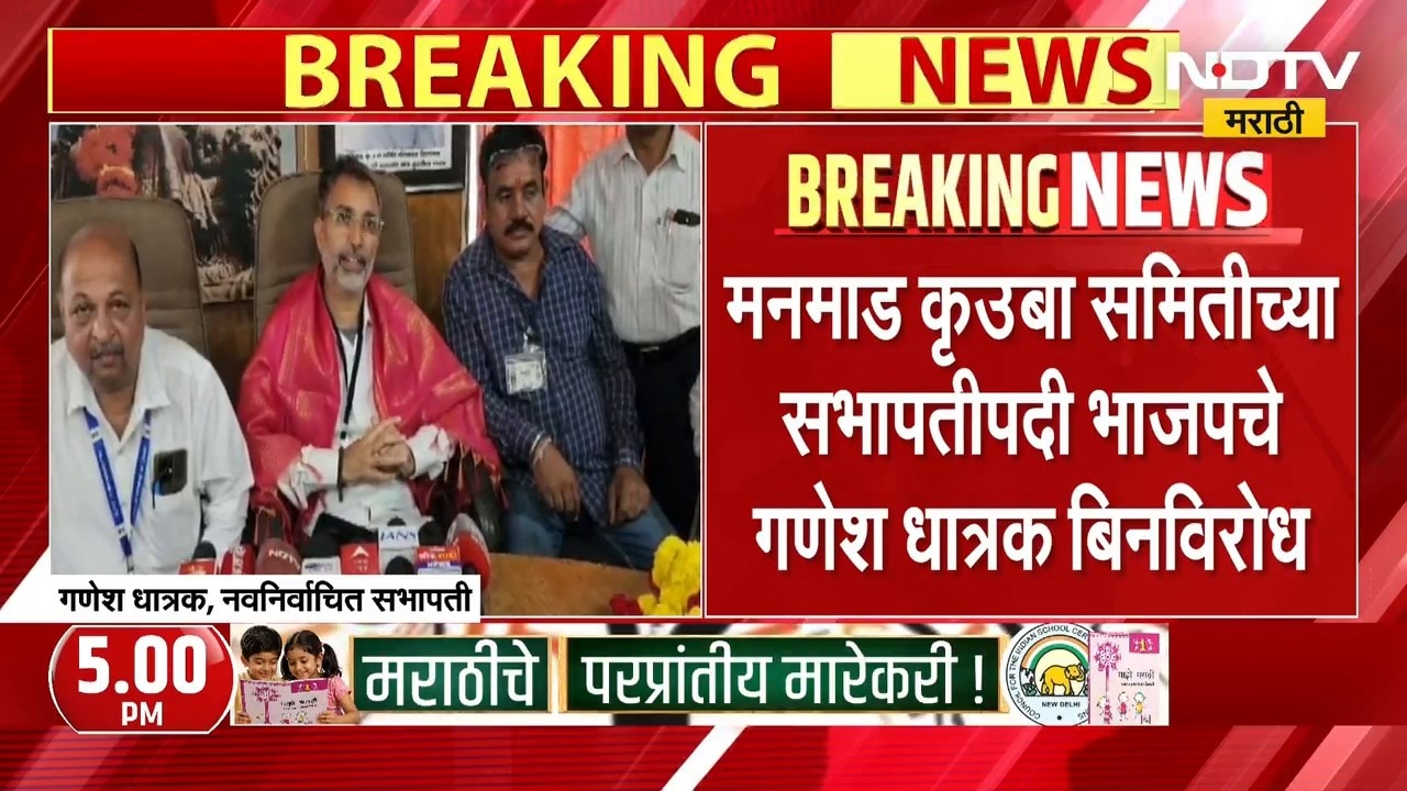 मनमाड APMC समितीच्या सभापतीपदी भाजपचे गणेश धात्रक बिनविरोध