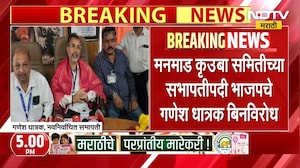 मनमाड APMC समितीच्या सभापतीपदी भाजपचे गणेश धात्रक बिनविरोध