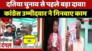 Datia By Election: Ghanshyam Singh ने दतिया चुनाव पर किया बड़ा दावा | MP By Election ।  Congress
