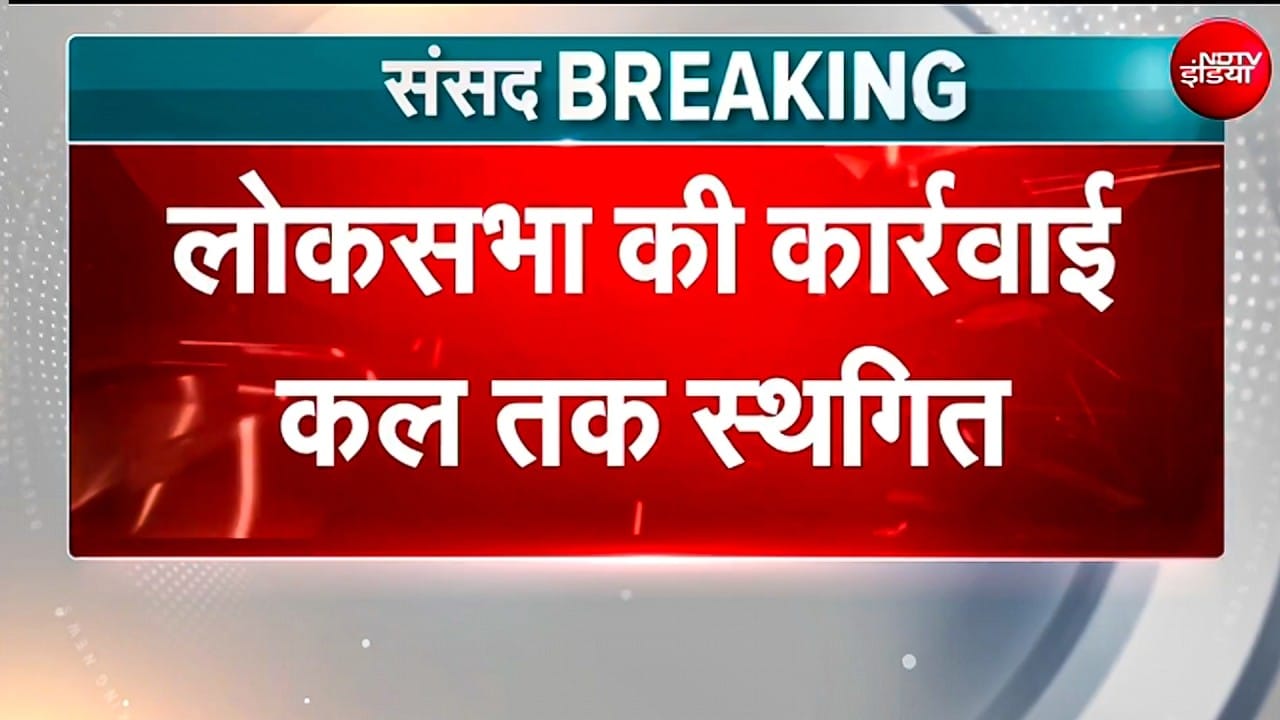Parliament Session: कल Paper Leak Bill पर चर्चा और वोटिंग, सदन की कार्यवाही कल तक स्थगित