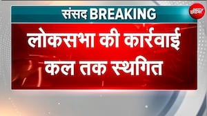 Parliament Session Adjourned: कल Paper Leak Bill पर चर्चा और वोटिंग, सदन की कार्यवाही कल तक स्थगित