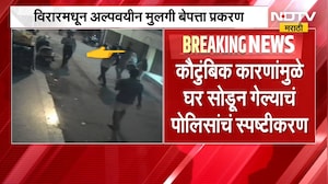 Virar | विरारमधून अल्पवयीन मुलगी बेपत्ता प्रकरण, हिंदुत्ववादी संघटनांचा गंभीर आरोप