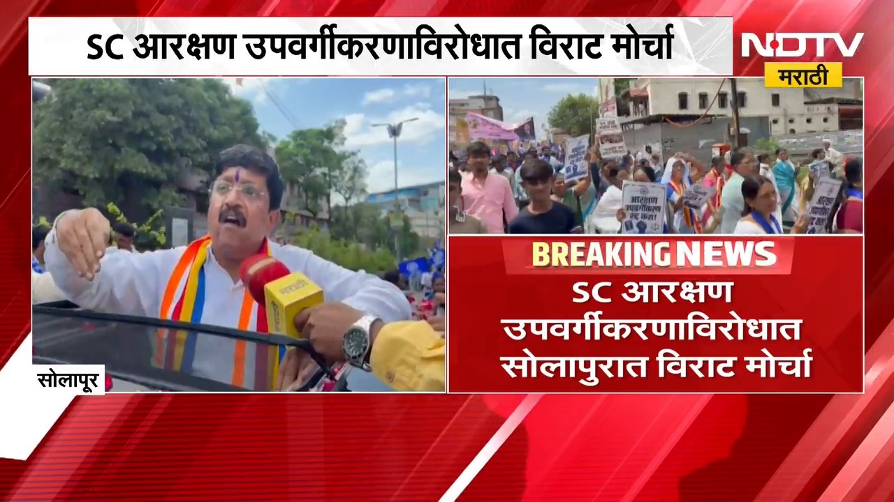Solapur | SC आरक्षण उपवर्गीकरणाविरोधात सोलापुरात विराट मोर्चा, आनंदराज आंबेडकर यांची प्रतिक्रिया