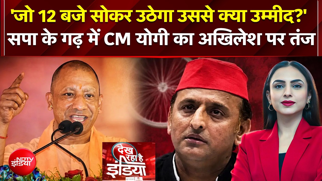 'सिर्फ परिवार का खजाना भरना...', सपा के गढ़ मैनपुरी में में CM योगी का अखिलेश पर तंज