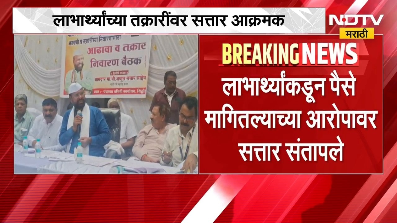Abdul Sattar | लाभार्थ्यांच्या तक्रारींनंतर अब्दुल सत्तार संतापले, बैठकीत अधिकाऱ्यांना झापलं