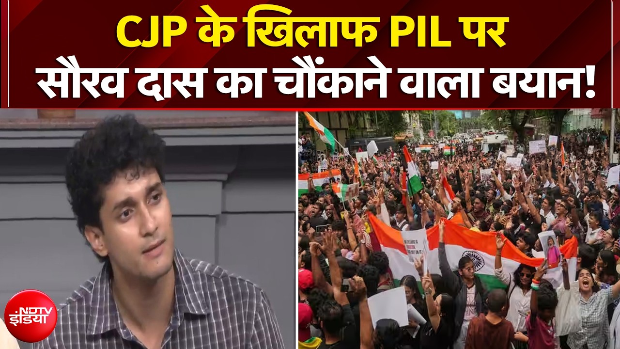 सौरव दास ने बताया- CJP प्रदर्शन के दौरान क्&zwj;यों ली कपिल सिब्&zwj;बल की मदद