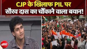 CJP प्रदर्शन के दौरान दर्ज हुई PIL पर सौरव दास का बड़ा बयान