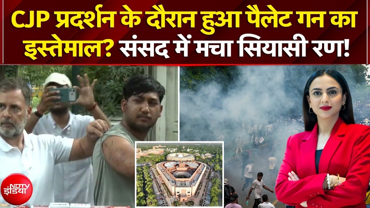 CGP प्रदर्शन के दौरान हुआ पैलेट गन का इस्तेमाल? संसद में मचा सियासी रण!