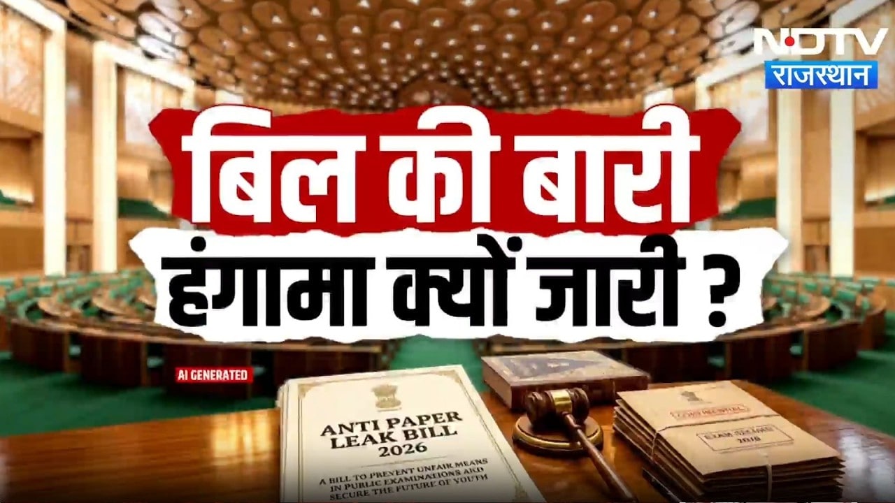 Paper Leak Law | Monsoon Session: बिल को लेकर सदन में हंगामा जारी | Dharmendra Pradhan | CJP Protest