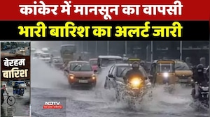 Kanker Rain Alert: कांकेर में मानसून का वापसी, भारी बारिश का Alert जारी। Chhatisgarh Weather । Flood
