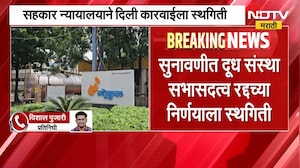 Gokul Milk | गोकूळ दूध संघाला धक्का, 410 दूध संस्थांवरील कारवाईला सहकार न्यायालयाची स्थगिती