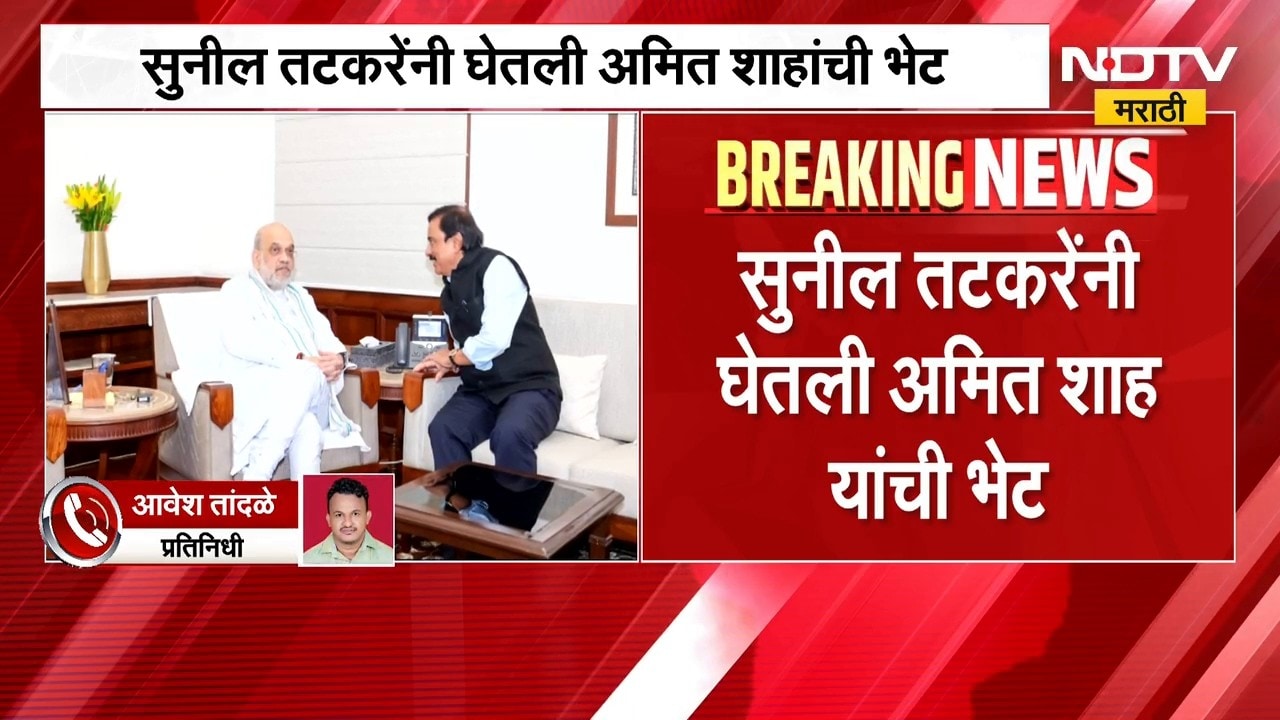 मोठी बातमी, Sunil Tatkare यांनी घेतली केंद्रीय मंत्री Amit Shah यांची भेट, कारण काय?