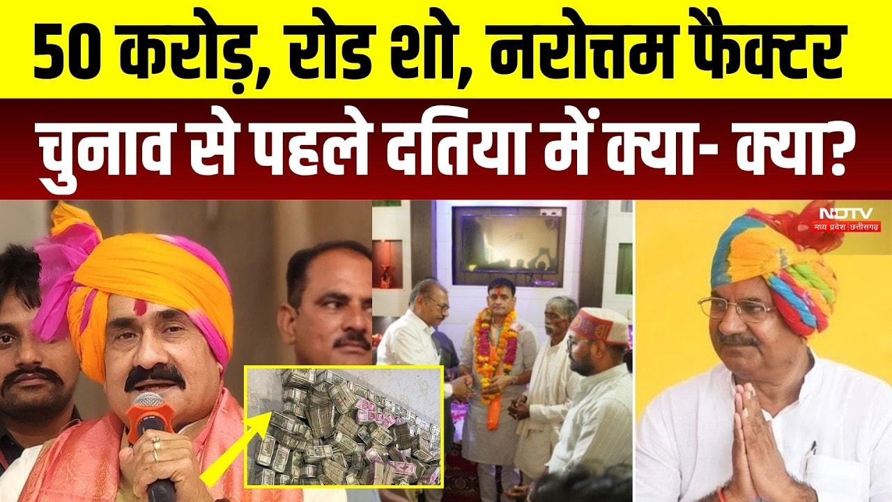 Datia By Election: चुनाव से पहले दतिया में क्या- क्या? BJP | Congess | MP Politics | Narottam | Top