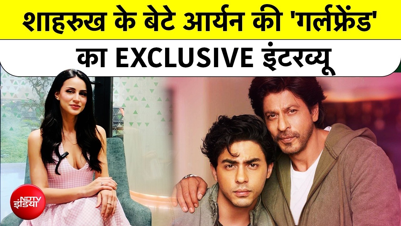 Shah Rukh Khan के बेटे Aryan Khan की Rumoured Girlfriend Larissa Bonesi का EXCLUSIVE Interview