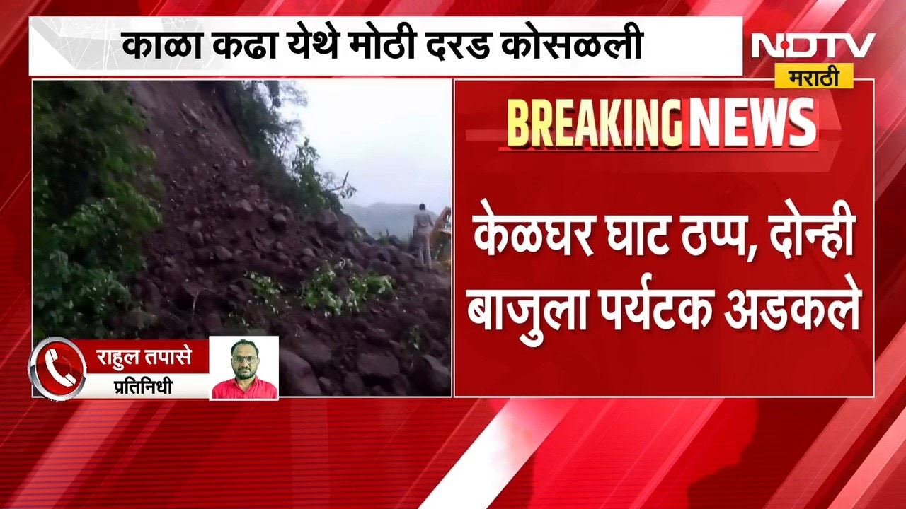 Mahabaleshwar - Satara Road Closed | महाबळेश्वर-सातारा रस्ता वाहतुकीसाठी बंद, पर्यटक अडकले