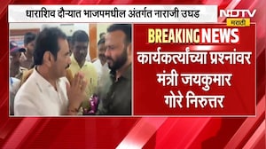 Dharashiv BJP | धाराशिव दौऱ्यात भाजपमधील अंतर्गत नाराजी उघड | NDTV Marathi