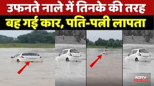 Sarangarh Bilaigarh Flood: उफनते नाले में तिनके की तरह बही कार, पति-पत्नी लापता | Chhattisgarh News
