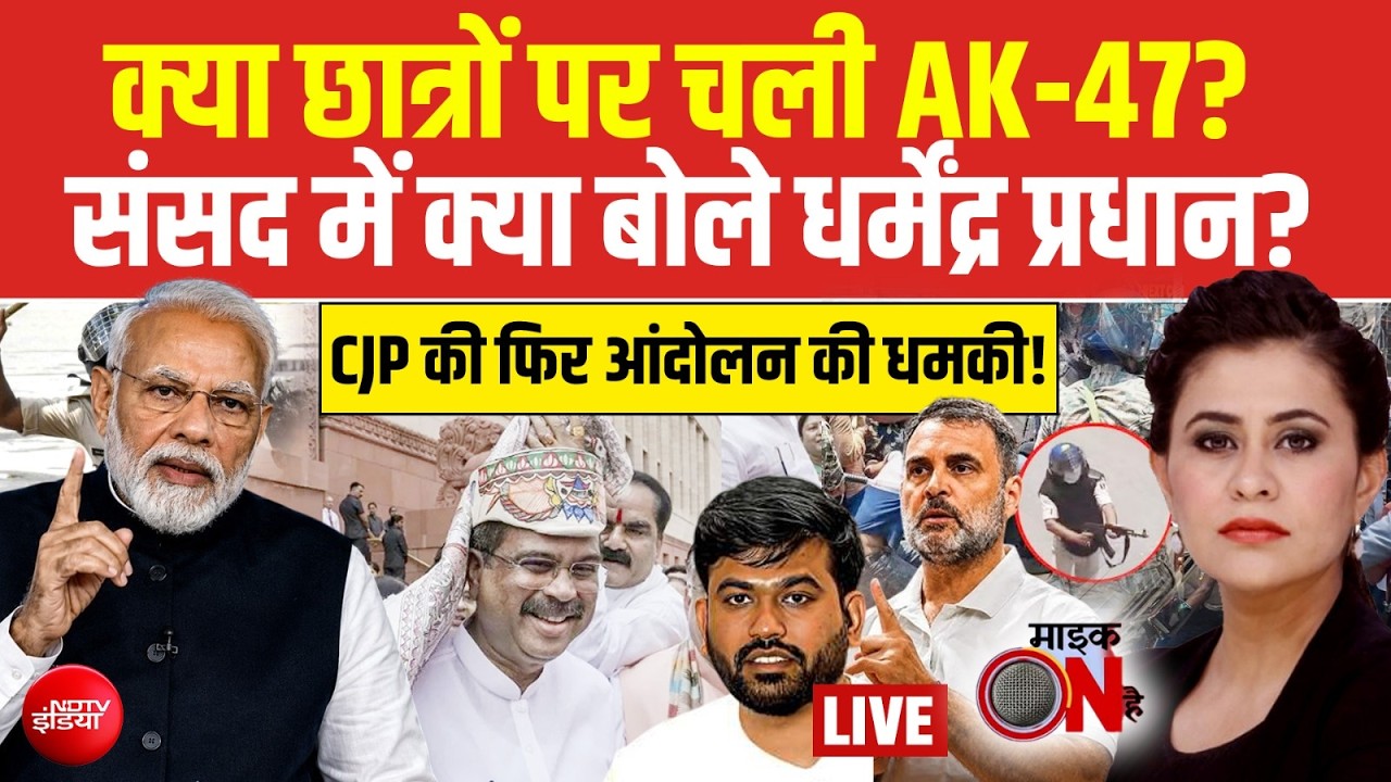 बिहार में प्रदर्शन के दौरान छात्रों पर चली AK-47?