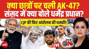 बिहार में प्रदर्शन के दौरान छात्रों पर चली AK-47?