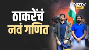 Special Report | Thackeray | आदित्य + अमित = ठाकरेंचं नवं गणित; ठाकरेंपुढची आव्हानं काय?
