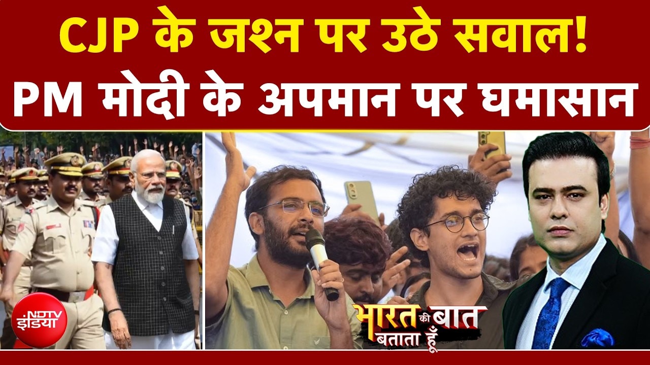 आंदोलन खत्म होने के बाद CJP ने मनाया जश्न, सामने आया वीडियो