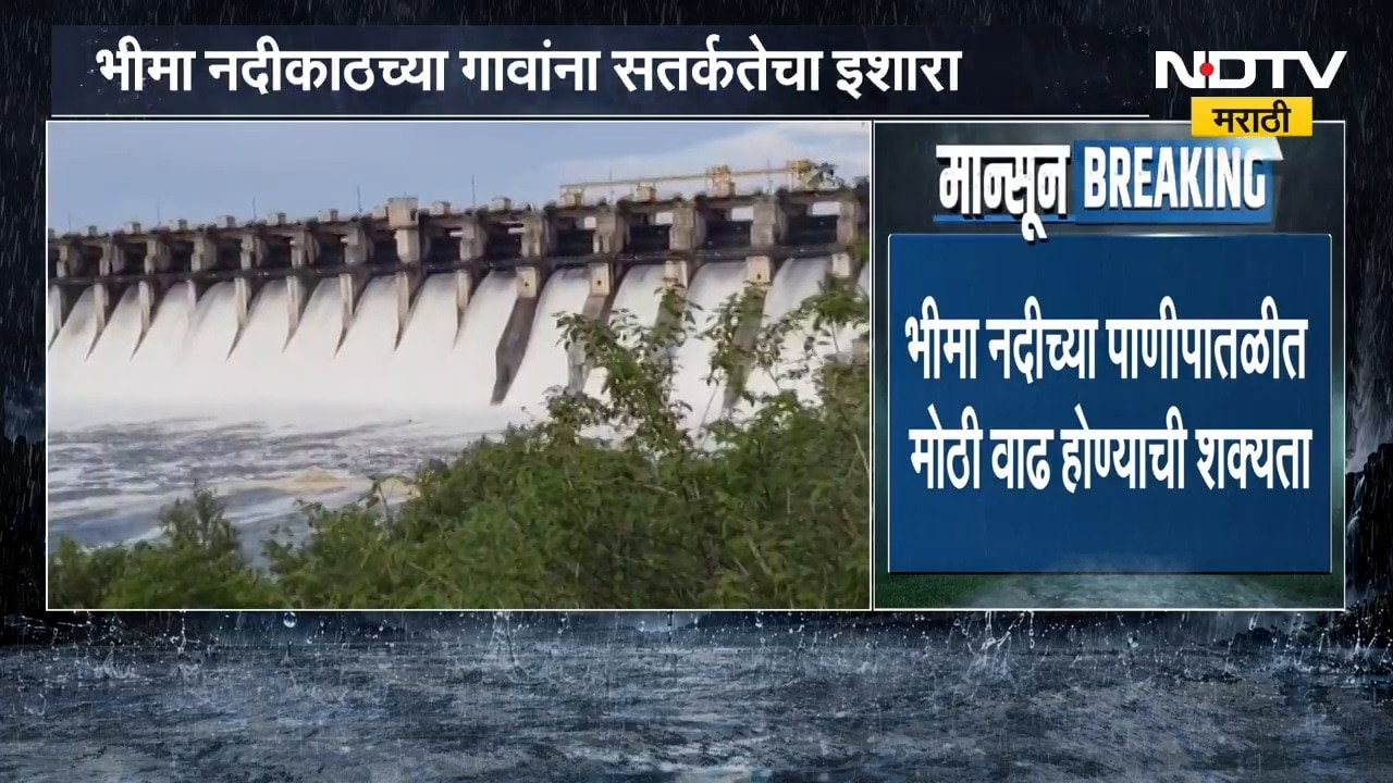 Solapur Ujani Dam | आनंदाची बातमी, उजनी धरण भरलं, सोलापूरकर टेन्शन फ्री | NDTV Marathi